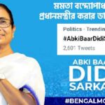 মোদীর পথেই মমতা! দিল্লিতে পা রাখতেই সোশ্যাল মিডিয়াতে স্লোগান, #aabkibaardidisarkar