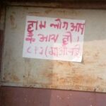 দেউচা-পাঁচামিতে মাও পোস্টার, আদিবাসীদের আন্দোলনের সমর্থনে হরিণসিংহায় মাও পোস্টার