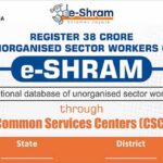 কেন্দ্রের ‘ই শ্রম’ পোর্টালে নাম নথিভুক্ত করনে দ্বিতীয় স্থানে রয়েছে বাংলা