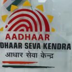 আধার কেন্দ্র আপনার বাড়ির কতটা কাছে, সহজেই জেনে নিন এভাবে