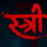 স্ত্রী-২ ছবিটি দেখেছেন কোটি কোটি মানুষ, কিন্তু স্ত্রী শব্দের অর্থ জানেন কি?