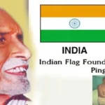 কে ডিজাইন করেছিলেন ভারতের জাতীয় পতাকা? এই তেরঙ্গার ঐতিহাসিক গুরুত্ব কি জানুন